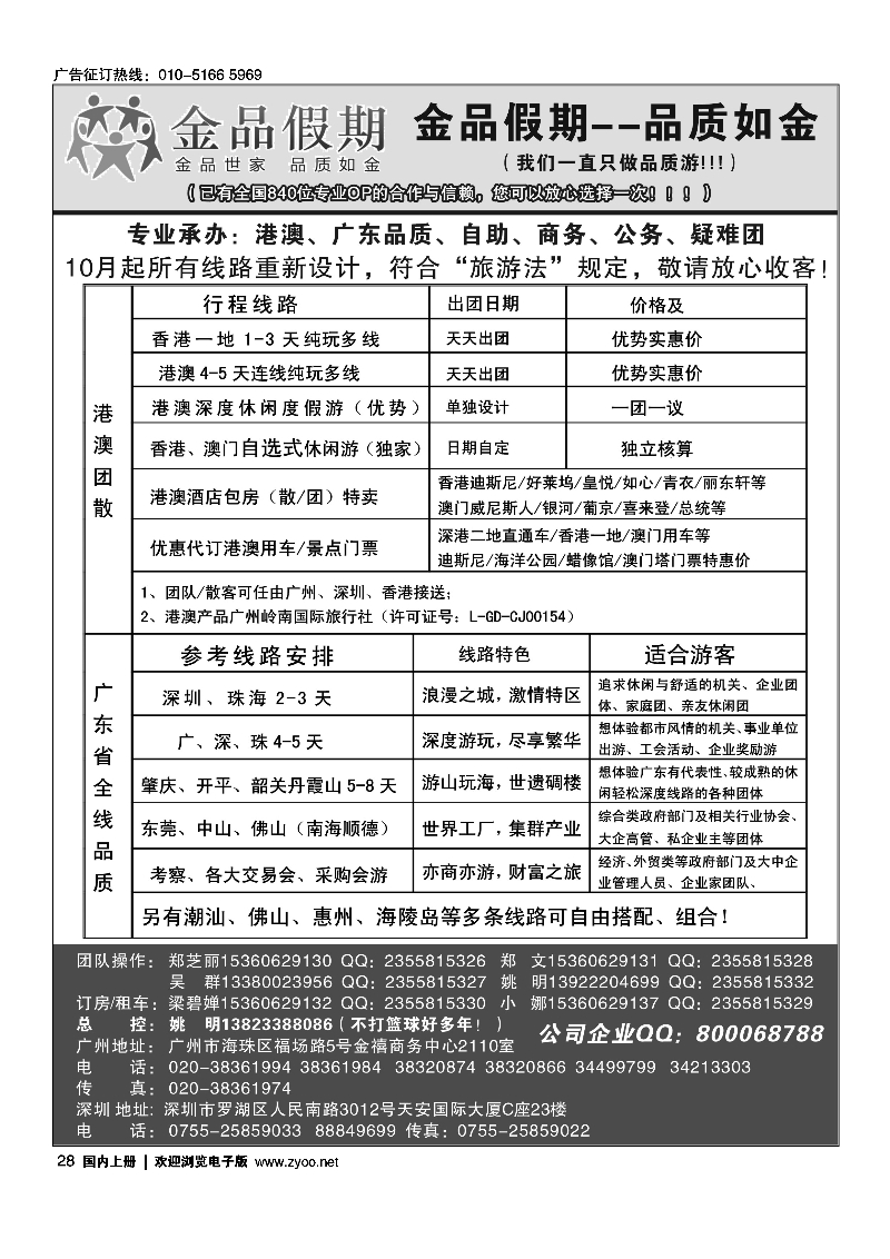 28港澳广深珠品质、公务团首选品牌-金品假期（姚明）