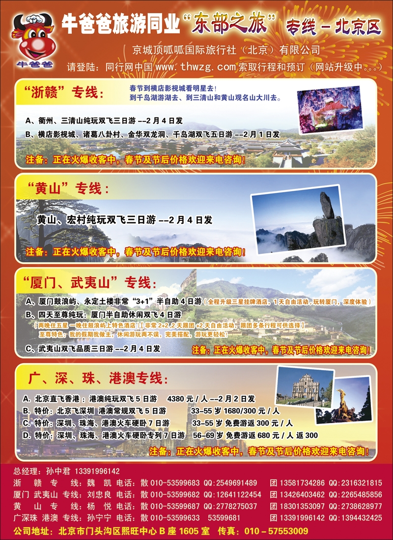 牛爸爸·东部之旅专线