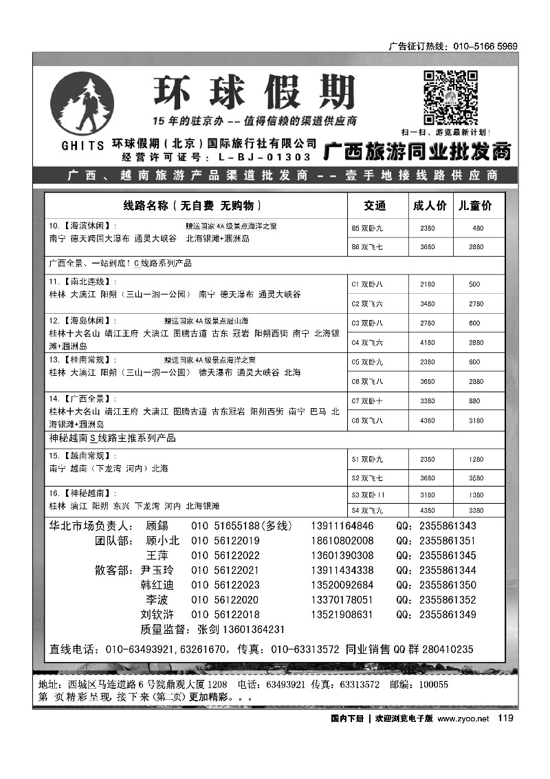 119环球假期-广西地接专线