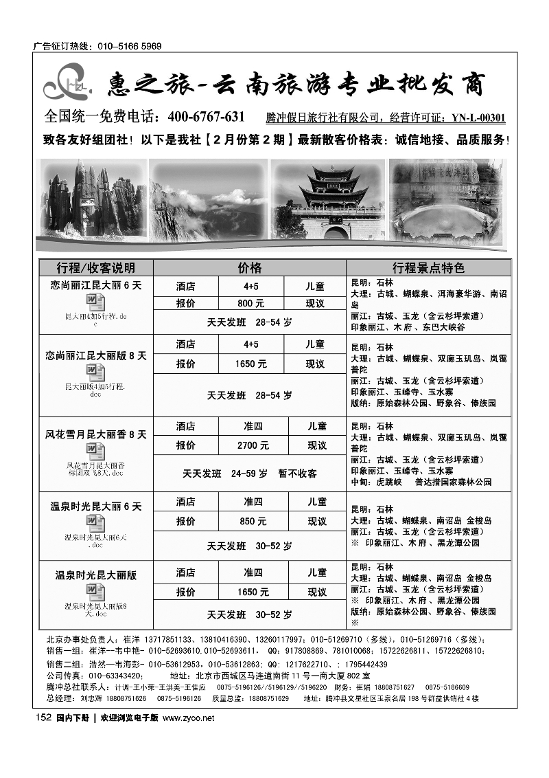 152惠之旅·云南旅游专业批发商