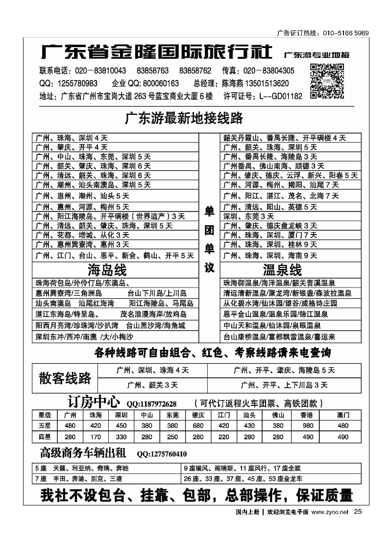 25广东金隆国旅