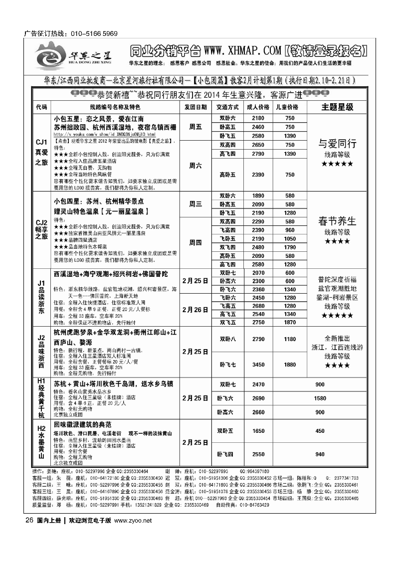 26华东之星