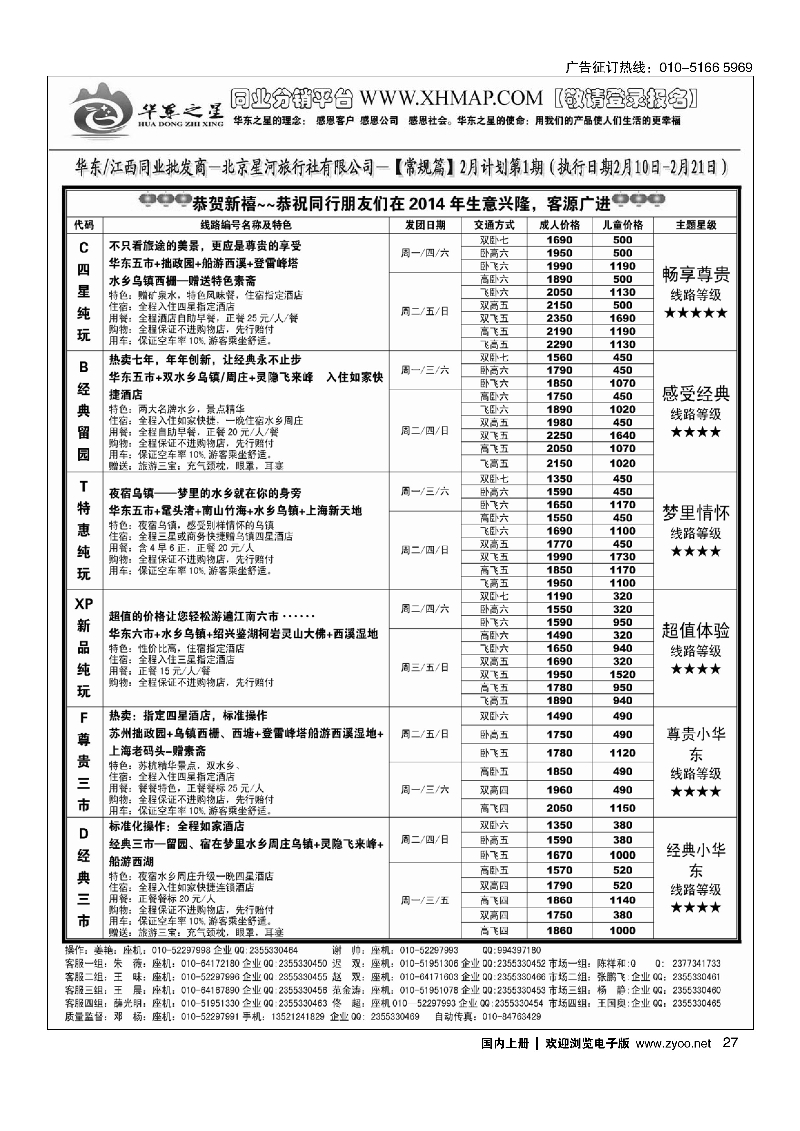 27华东之星