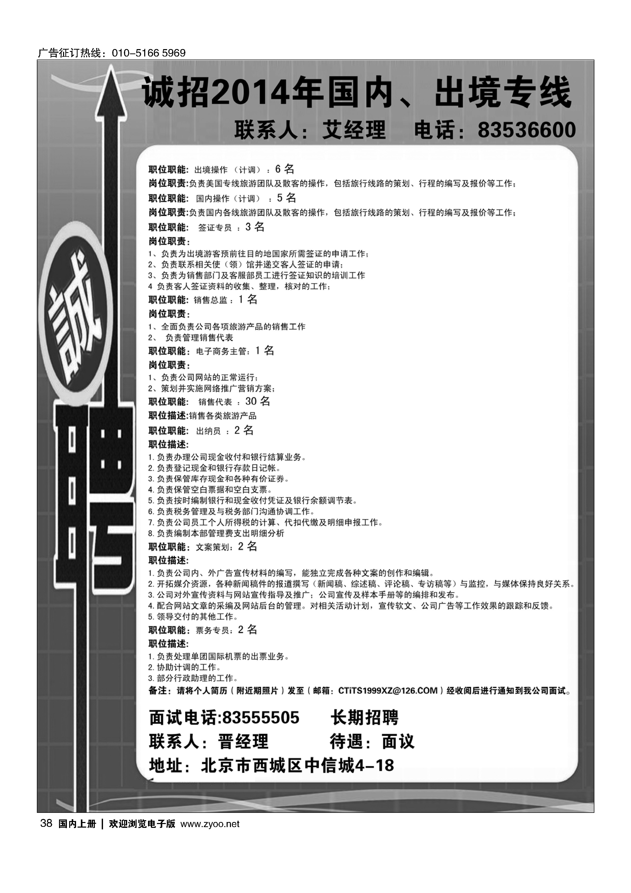 38诚招2014国内、出境专线