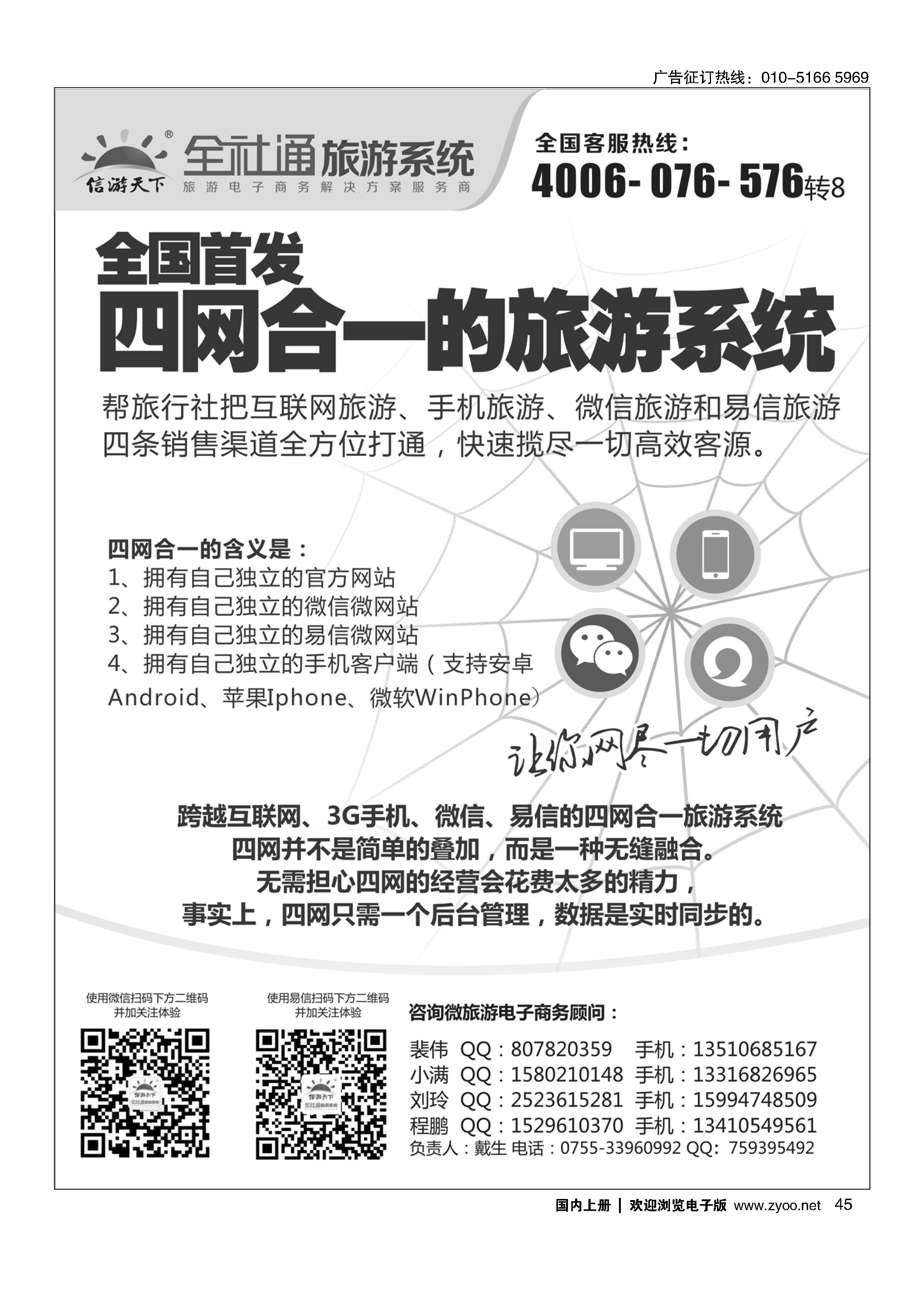 45全社通旅游系统