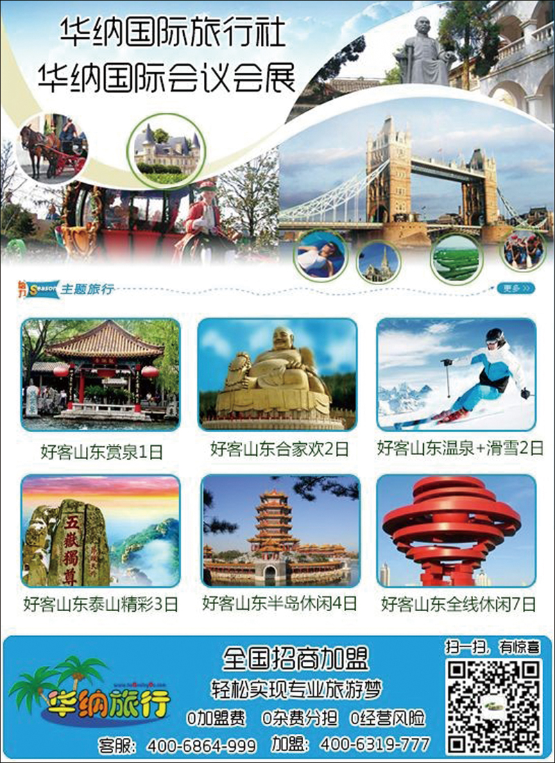 彩17山东华纳国际旅行有限公司