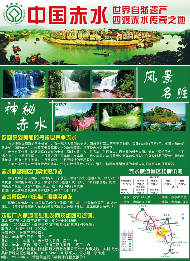 彩2赤水旅游区