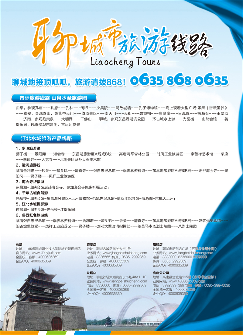 彩91山东聊城聊之旅国际旅行社