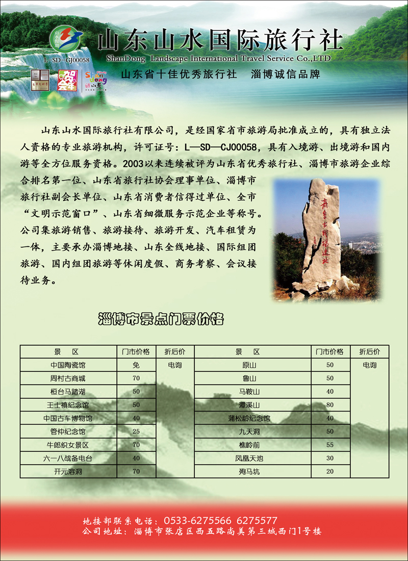 彩34山东山水国际旅行社