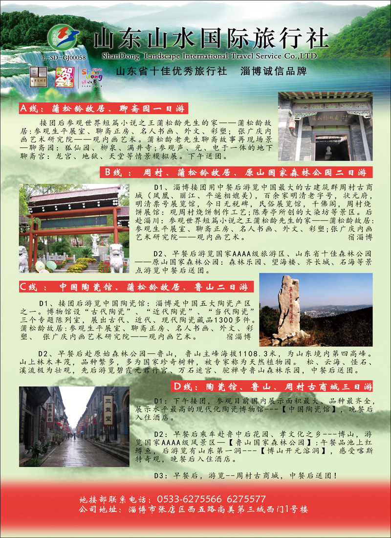 彩35山东山水国际旅行社