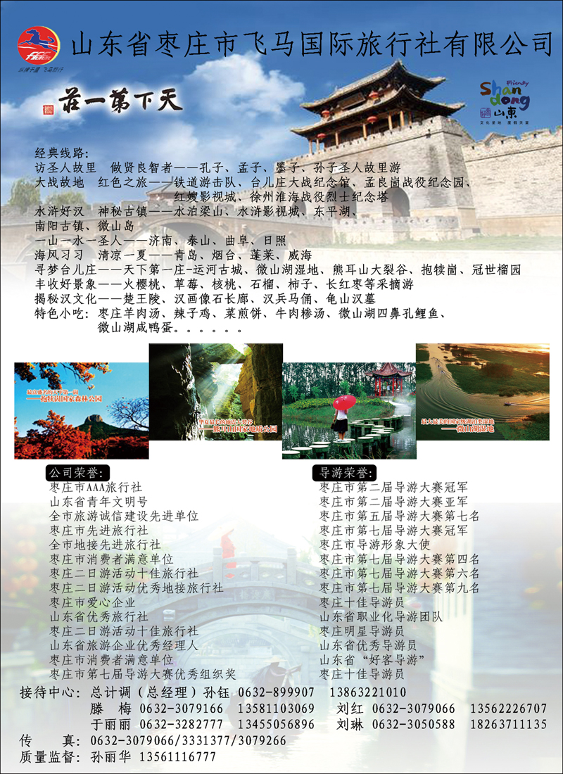 彩39枣庄市飞马国际旅行社有限公司