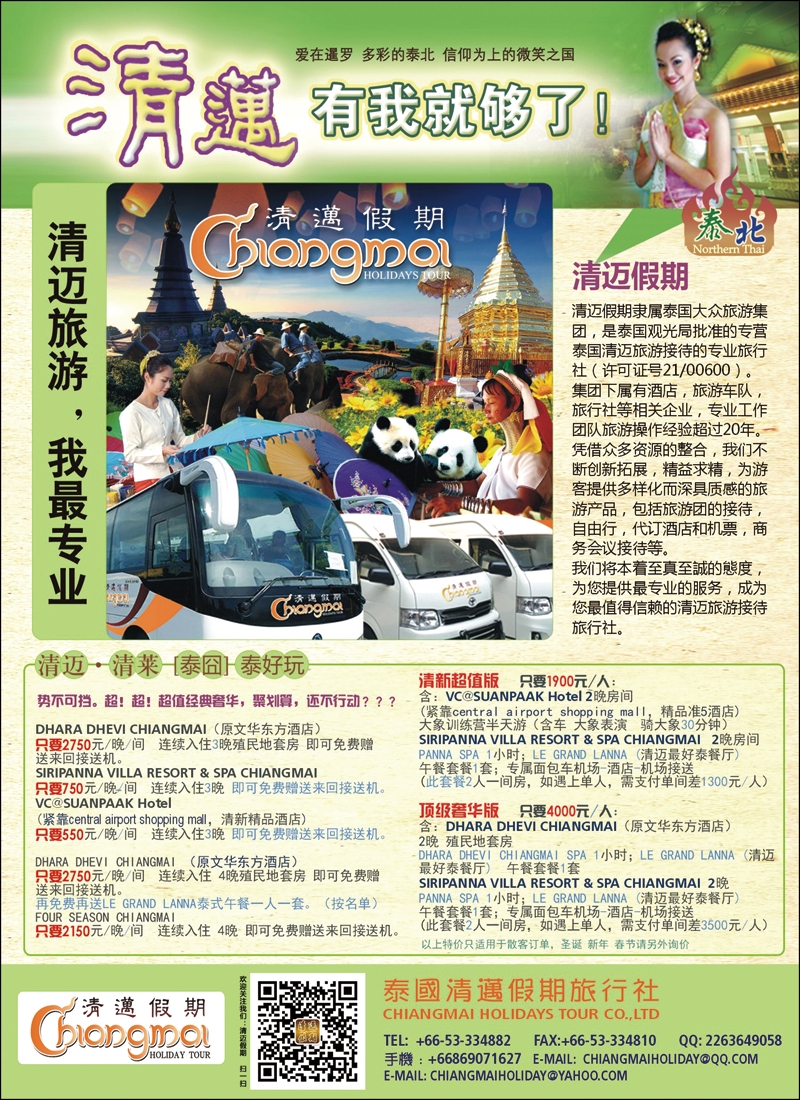 彩11清迈假期