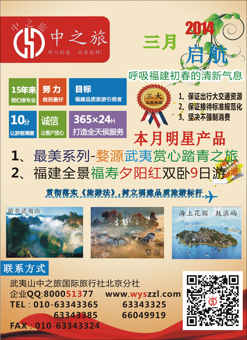 彩18武夷山中信国际旅行社北京分社