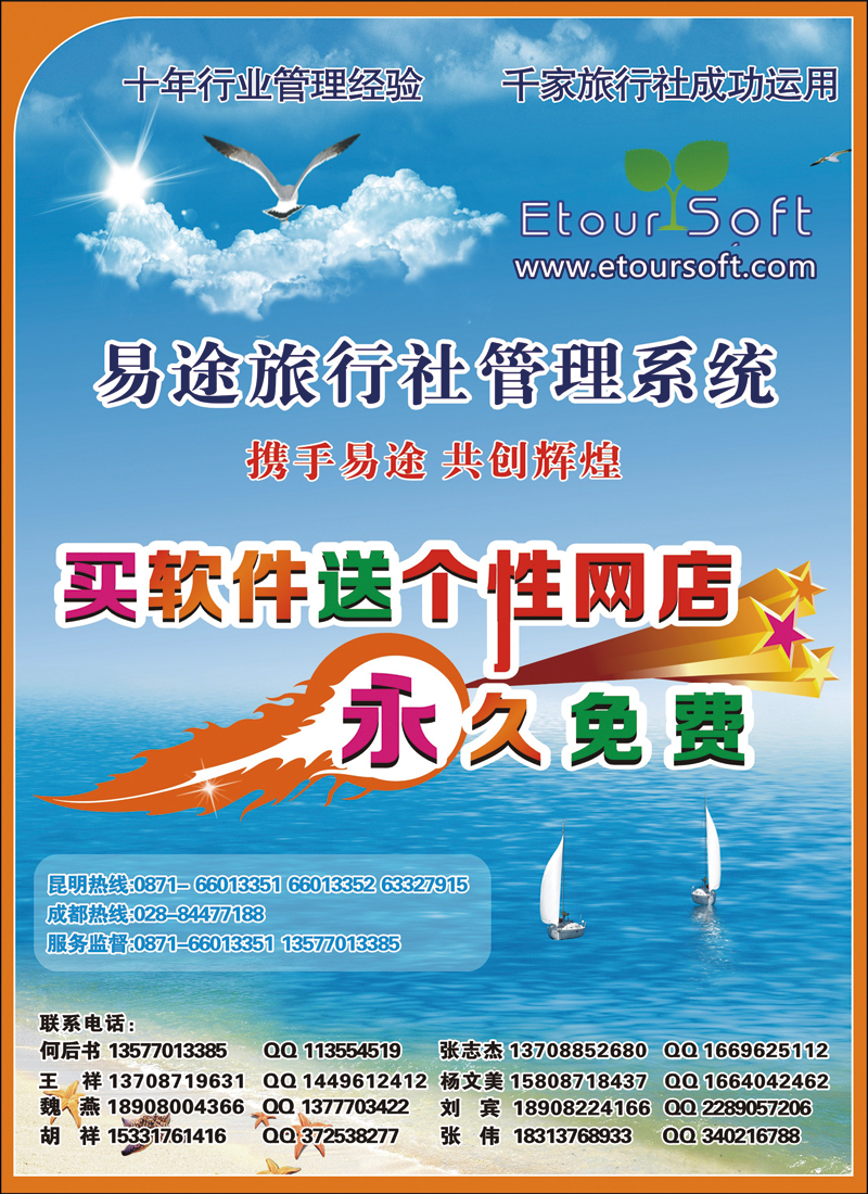 彩6易途旅行社管理系统