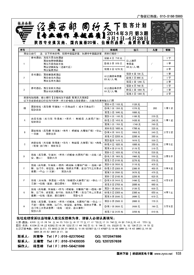 黑103同行天下·经典西部