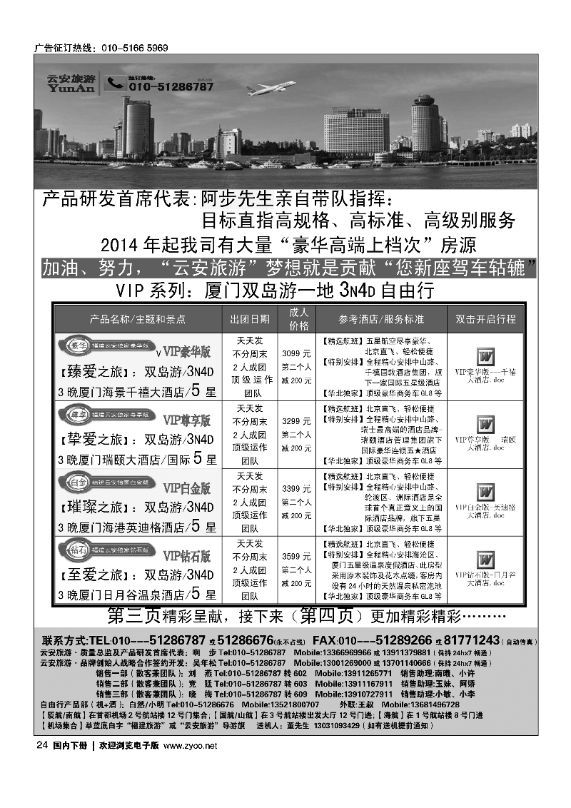 黑24福建旅游-福建云安