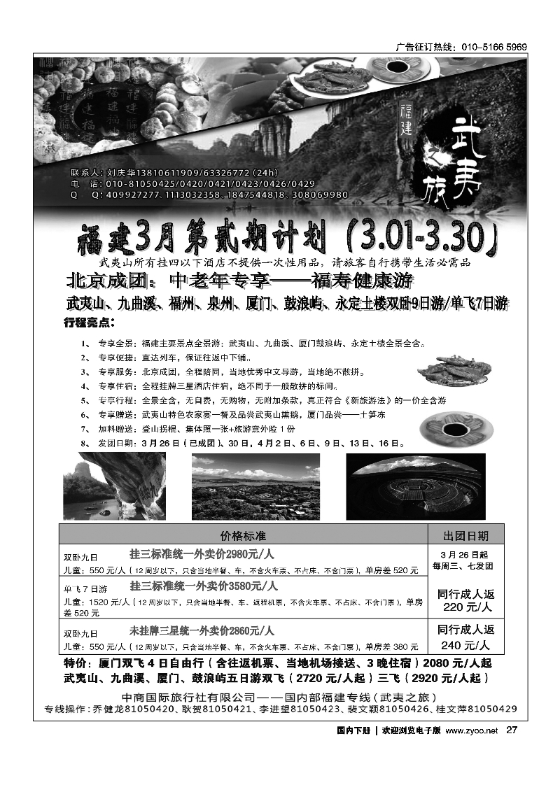 黑27武夷之旅