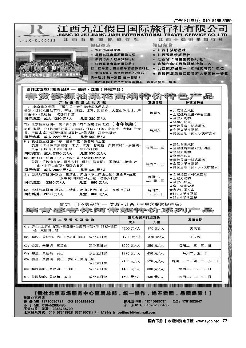 黑73江西五星级旅行社--江西九江假日国际旅行社有限公司