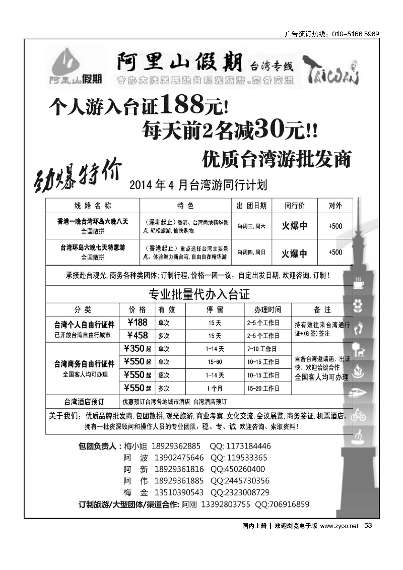 黑53阿里山假期-台湾专线