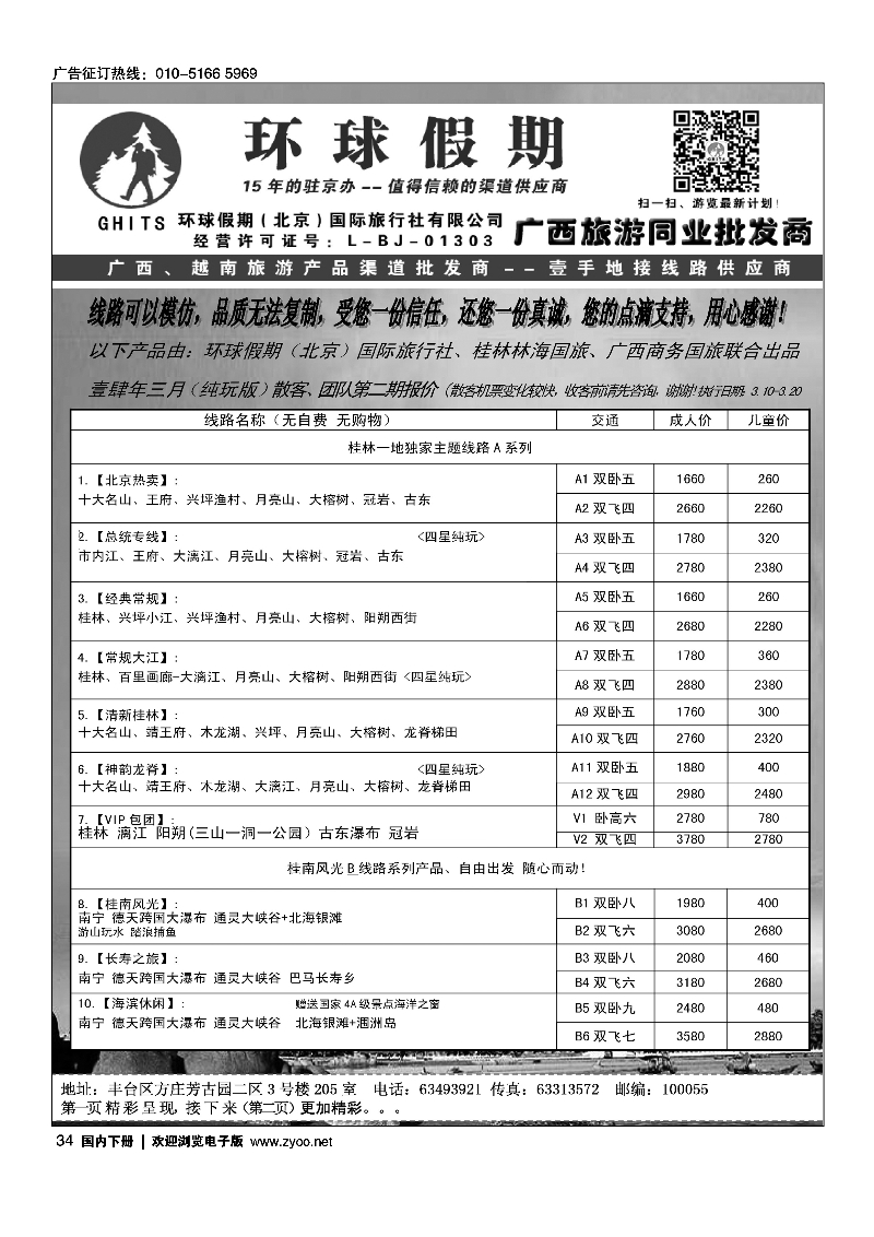 黑34环球假期-广西地接专线