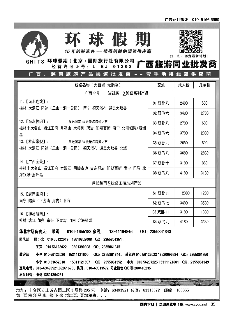 黑35环球假期-广西地接专线