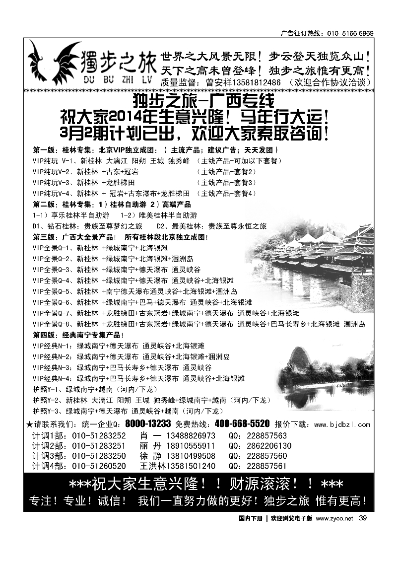 黑39独步之旅