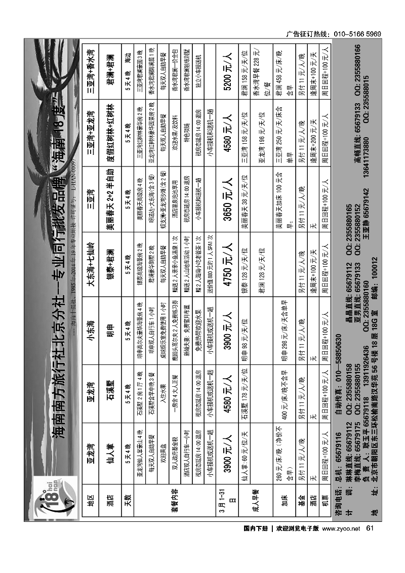 黑61 18度海南同业批发中心