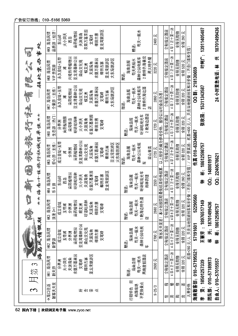 黑62海口新国旅海南同业批发集散中心