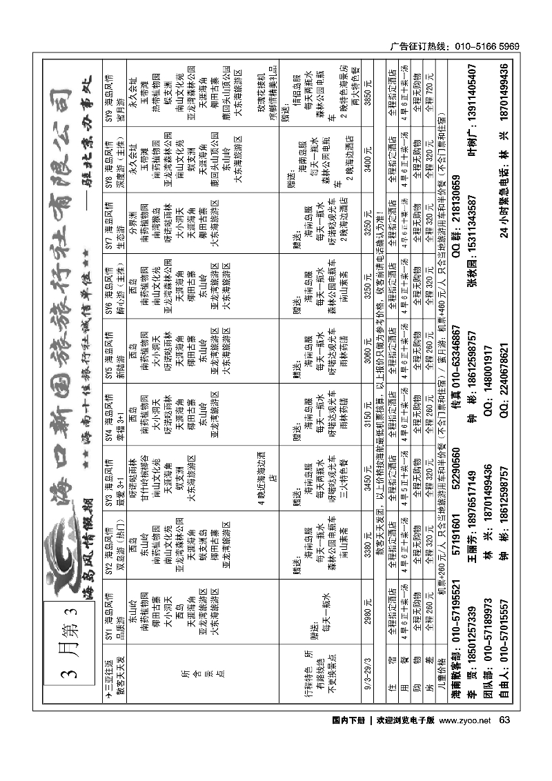 黑63海口新国旅海南同业批发集散中心