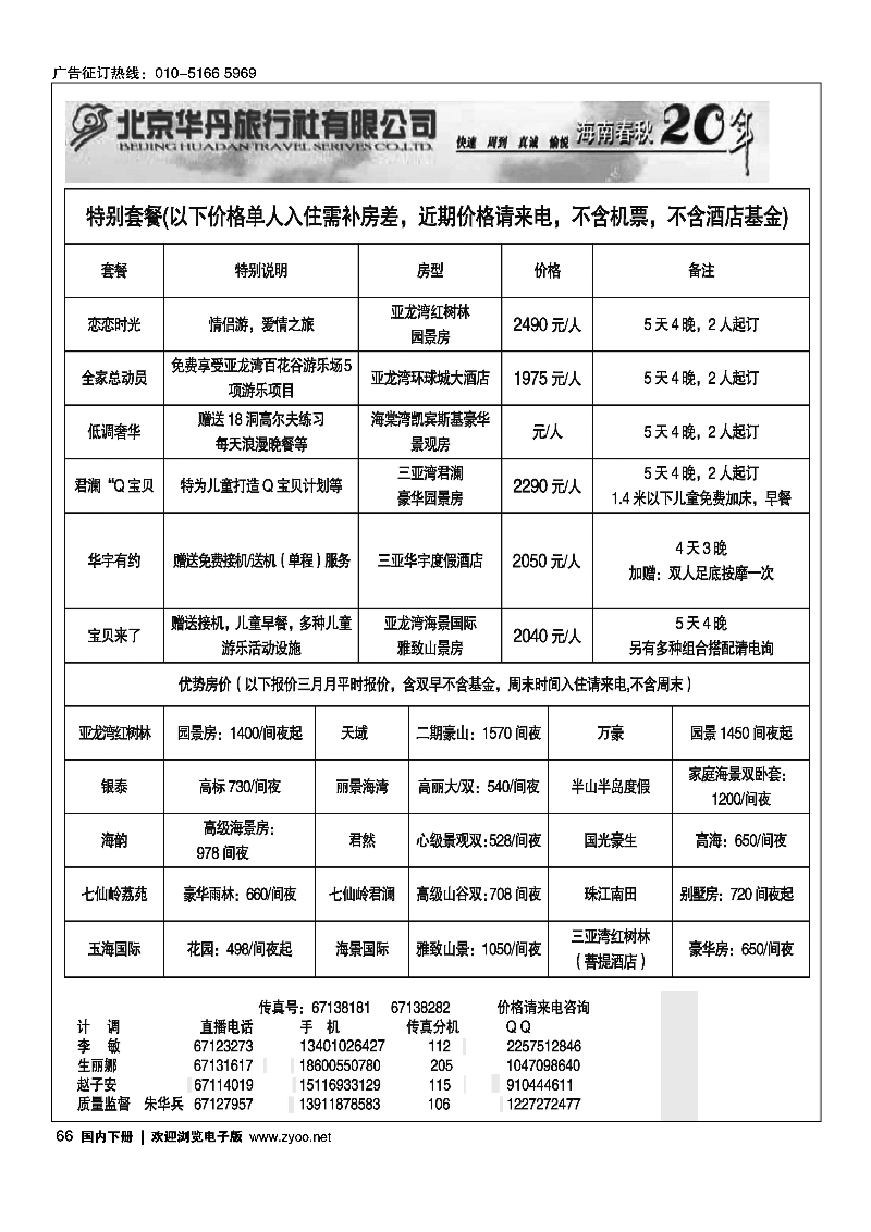 黑66北京华丹三亚特色套餐倾情回馈