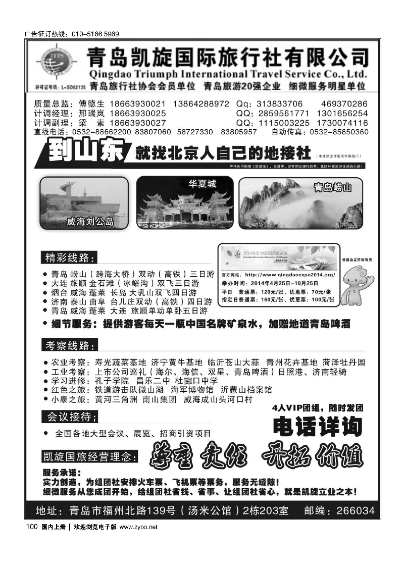 100品味山东--青岛凯旋国际旅行社