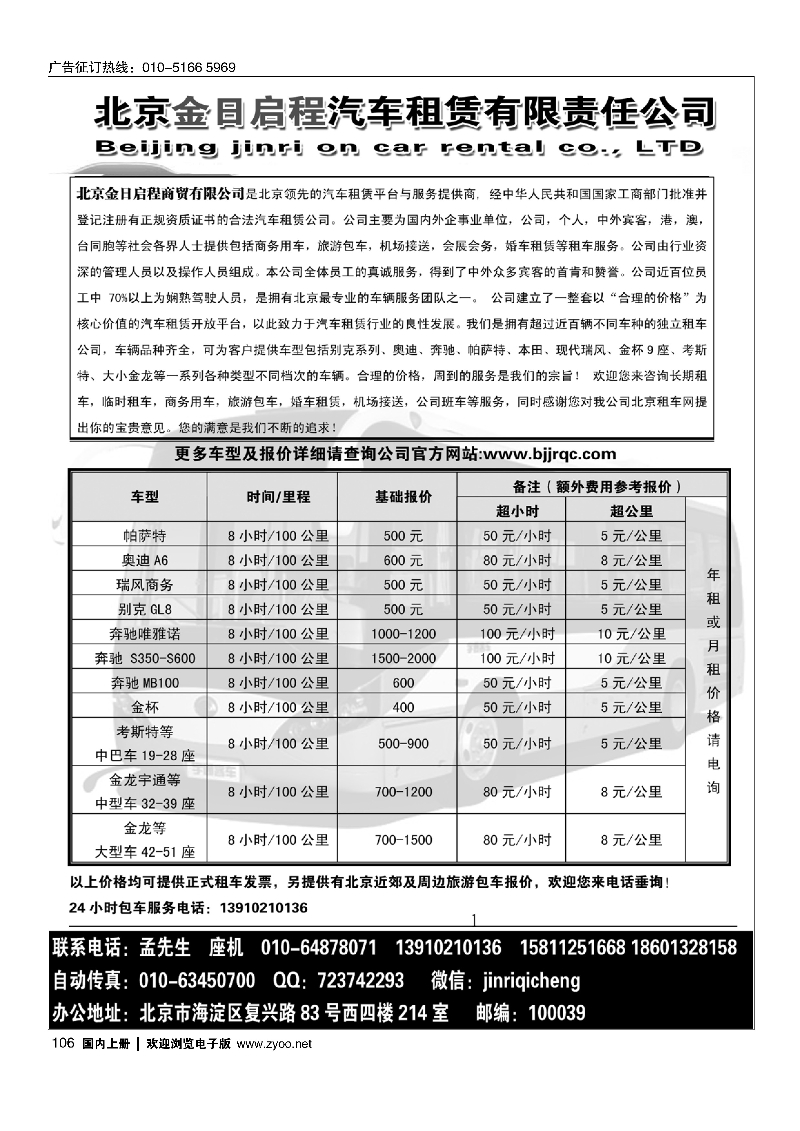 106北京金日启程汽车租赁