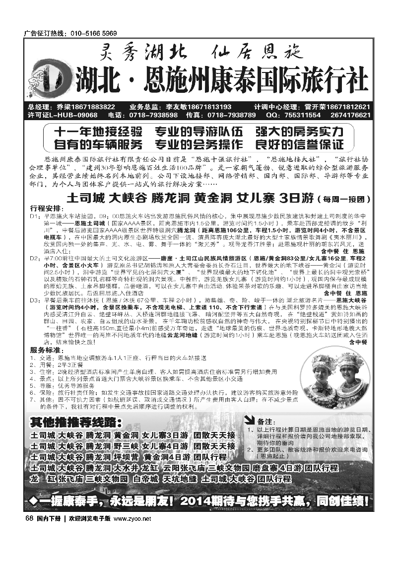 黑68湖北.恩施州康泰国际旅行社