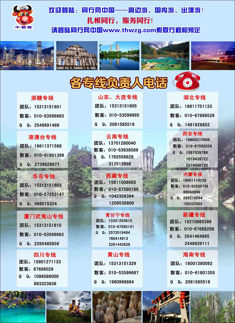 彩6牛爸爸·东部之旅专线