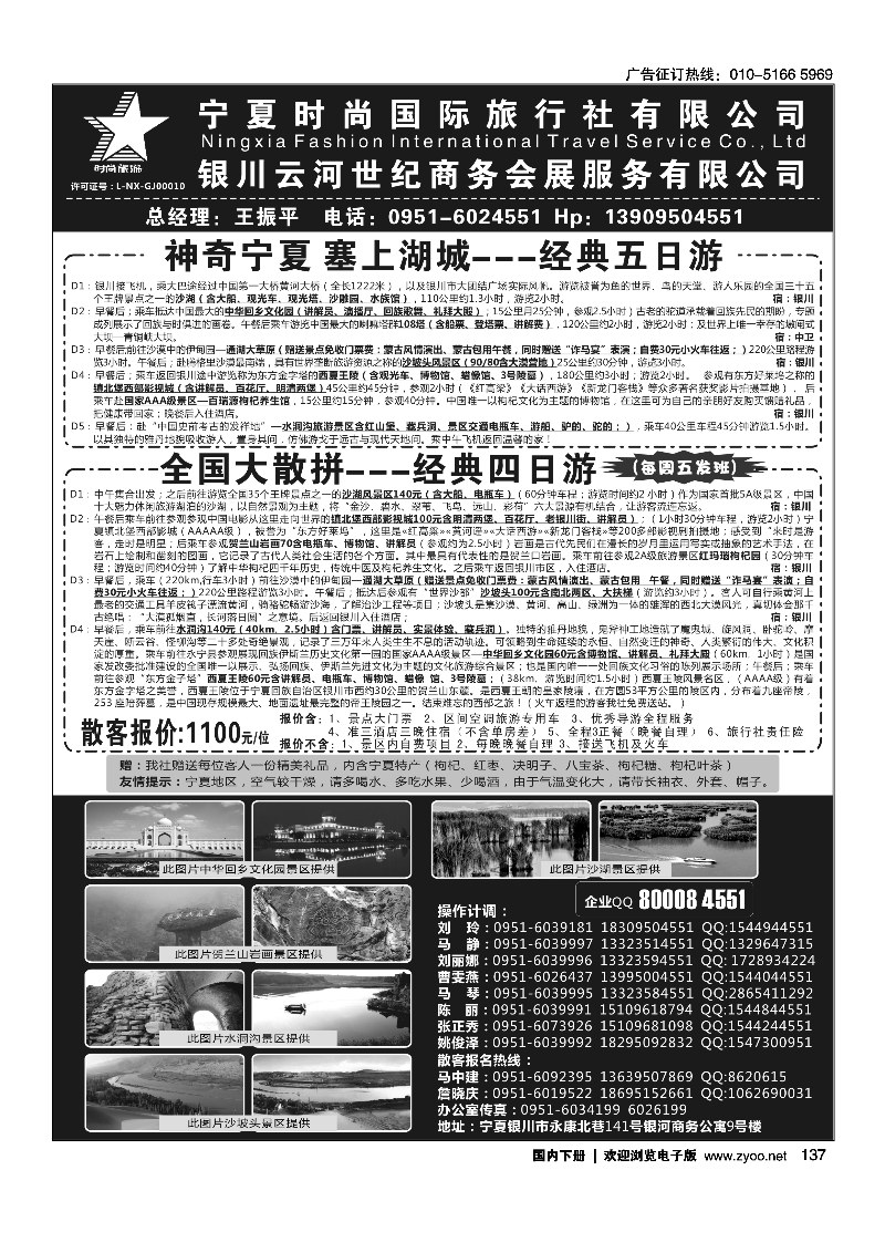 137宁夏时尚国际旅行社有限公司