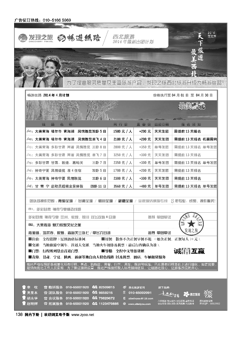 138发现之旅·畅游丝路