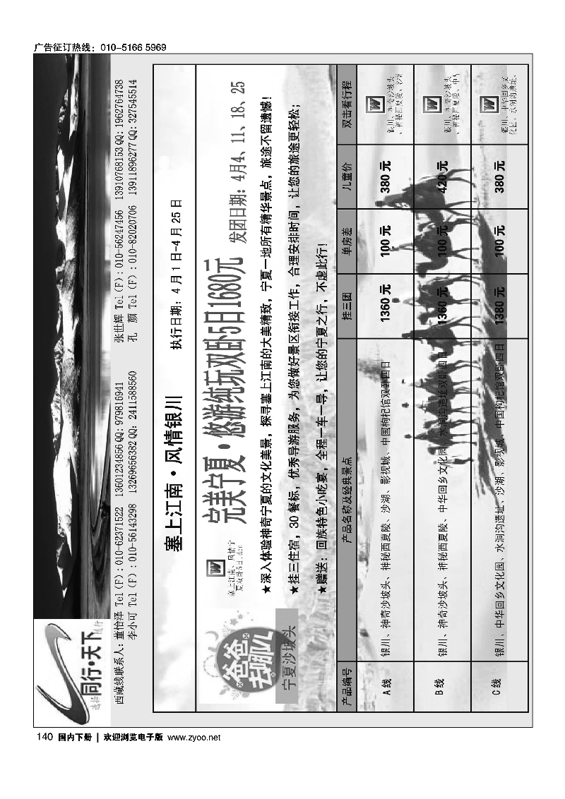 140同行天下·宁夏专线