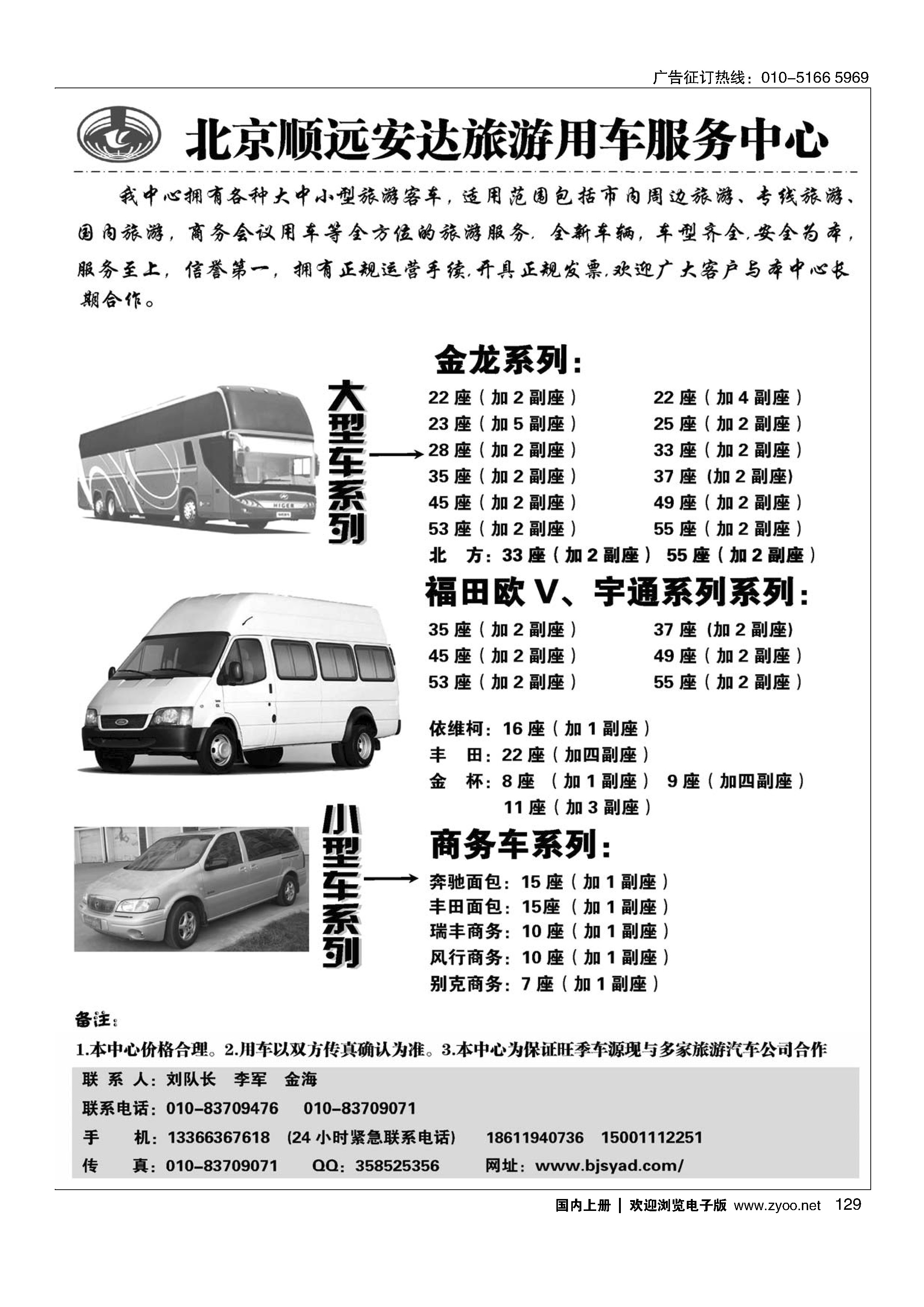129北京顺远安达旅游用车服务中心