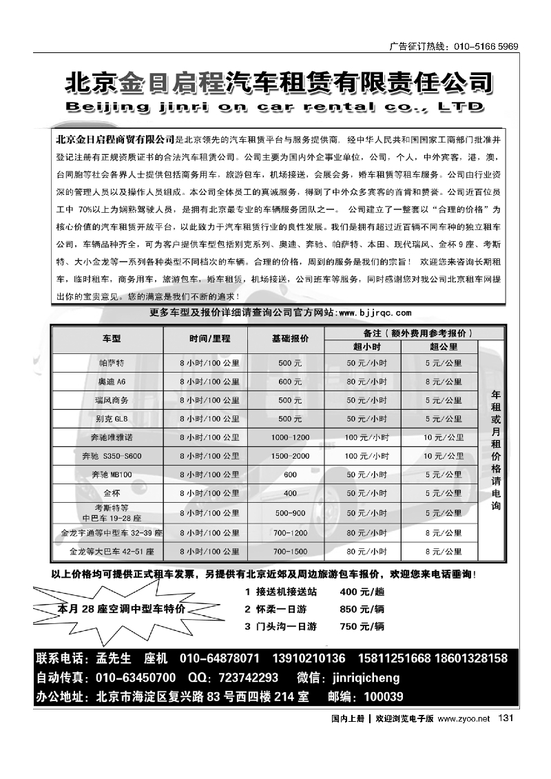 131北京金日启程汽车租赁