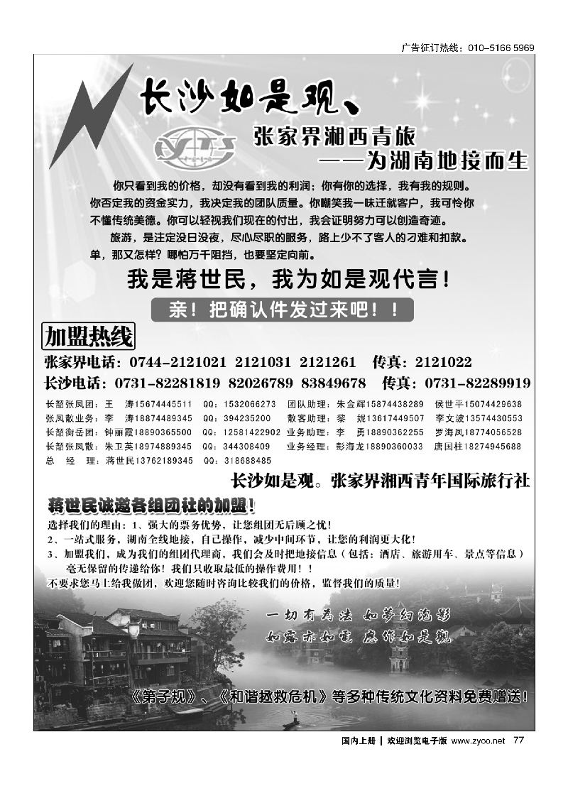 77湖南如是观地接团队散拼集散中心