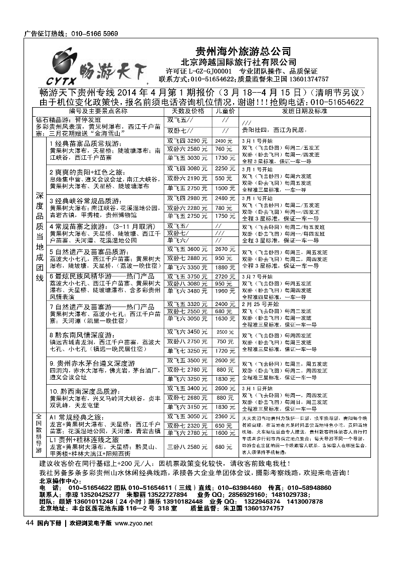44畅游天下·贵州线路