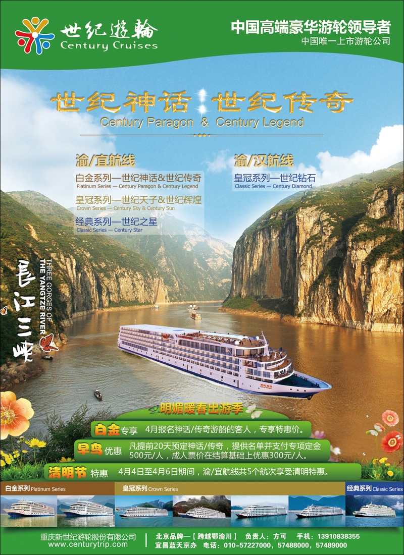彩12世纪游轮-明媚暖春出游季（中国高端豪华游轮领导者）