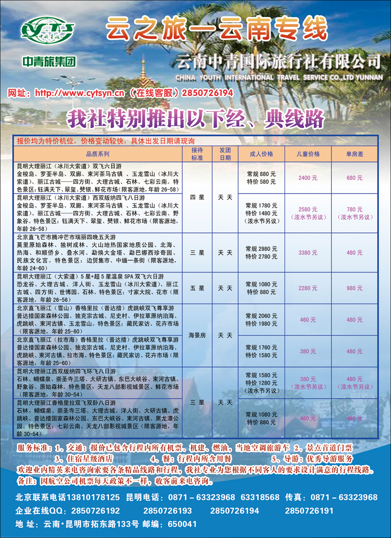 彩7云南中青国旅