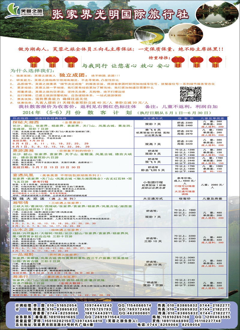 彩44张家界芙蓉之旅