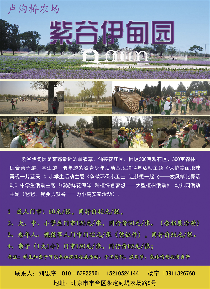彩5卢沟桥农场——紫谷伊甸园