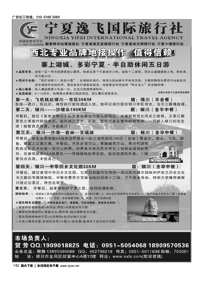 142宁夏逸飞国际旅行社★★专业的地接★★01