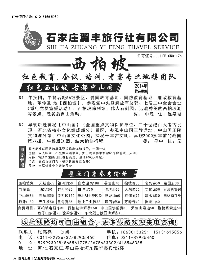 32西柏坡-红色教育-专业地接