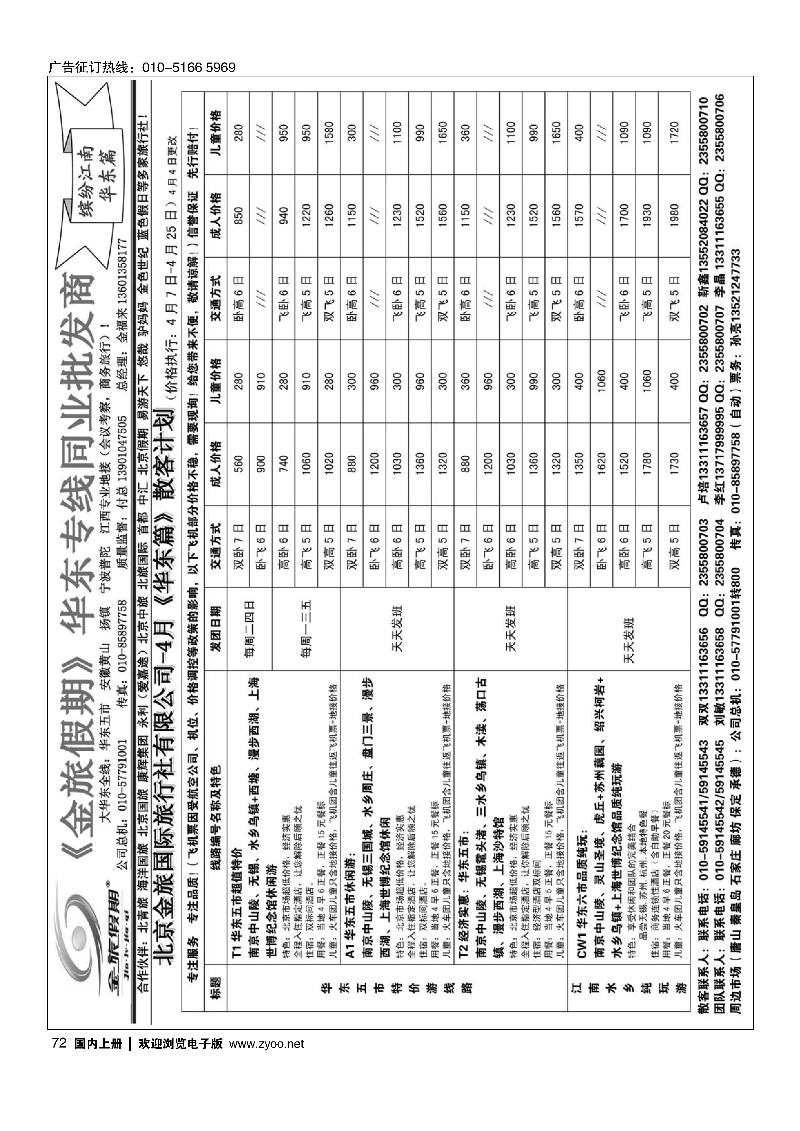 72华东之星