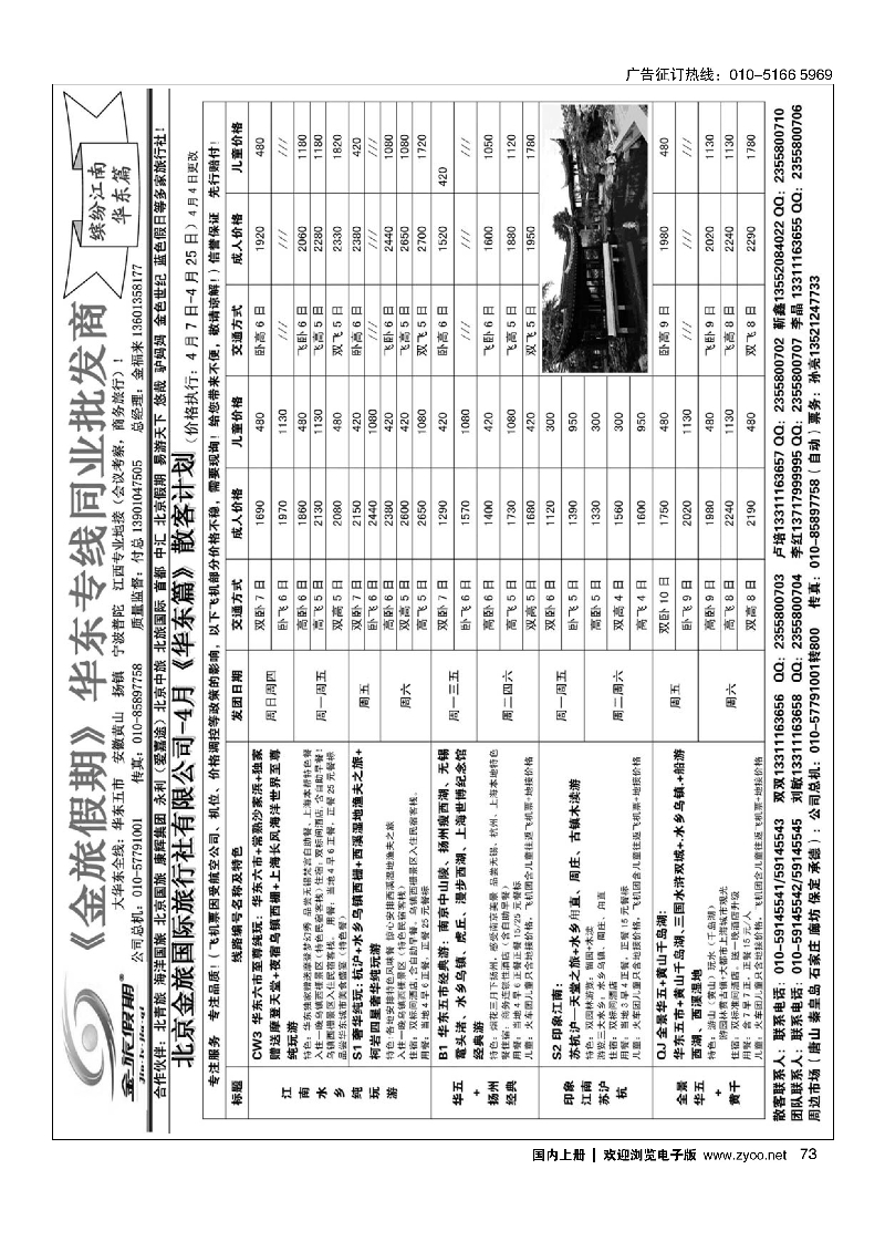 73华东之星