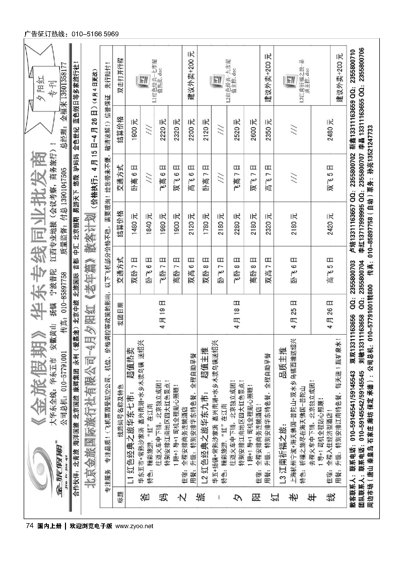 74悦途之旅-华东黄山浙东南专线